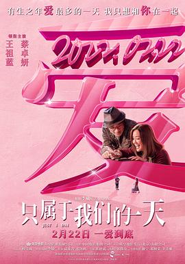 只属于我们的一天 粤语