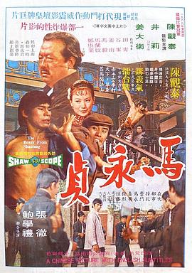 马永贞(1972)